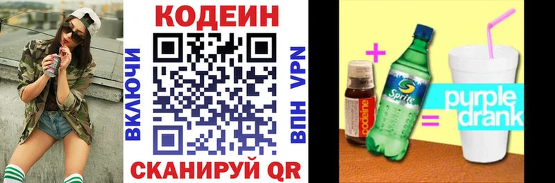 Кодеин Purple Drank  Пермь 